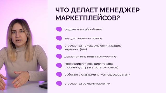 Урок 1: Кто такой Менеджер маркетплейсов?