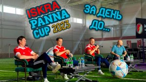 Iskra panna cup!  За день до события, легенды футбола Титов, Аленичев, Тихонов на пресс конференции!