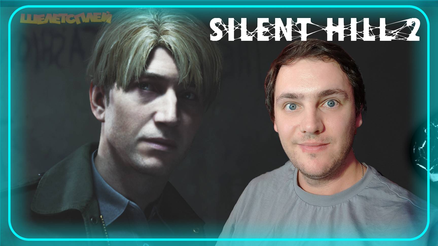 Silent Hill 2 Remake Прохождение ⫸ ДОБРО ПОЖАЛОВАТЬ В САЙЛЕНТ ХИЛЛ ⫸ 1