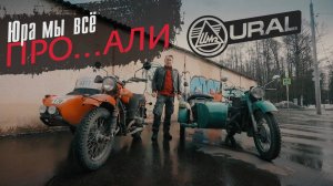 Ural Gear Up Тест от Вовы: Roademotional