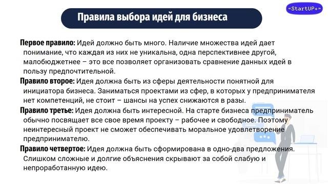 Основы предпринимательсва тема 3