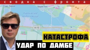 Разбита дамба Кураховского водохранилища. Затопило укрепы ВСУ 🔴 Сводка за 11-11-2024