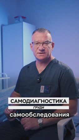 Профилактика Рака Груди: Методы Самодиагностики Молочных Желез | Советы Маммолога