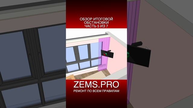 ZEMS.PRO — ремонт по всем правилам #shorts #алексейземсков #ремонтквартиры #проектирование