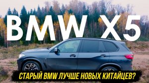 BMW X5 G05 с точки зрения новых технологий и в целом как автомобиль