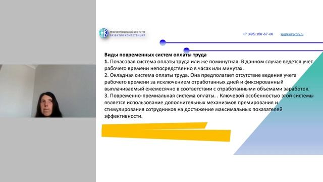 Разбор условий повременной оплаты труда