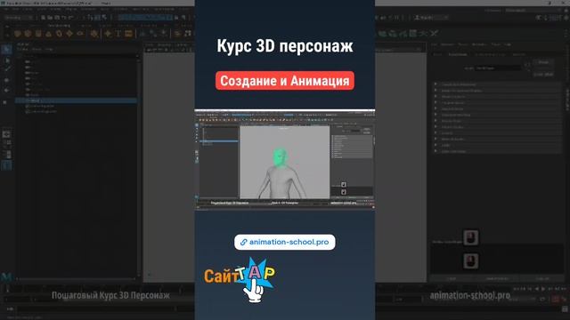 Курс 3D Персонаж - Создание и Анимация