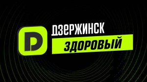 Здоровый Дзержинск | Вакцинация