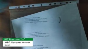 Маркировка на пленке (файл). Попытка стереть водой. Маркиратор МКР-3