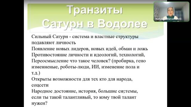 2024 САТУРН В ВОДОЛЕЕ. ВЛИЯНИЕ НА МАССЫ.