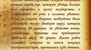 Правда Ярослава Мудрого