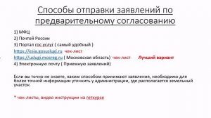 Согласование ЗУ