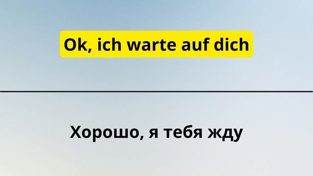 50 самых важных фраз на немецком, которые необходимо знать! Разговорный Немецкий с нуля