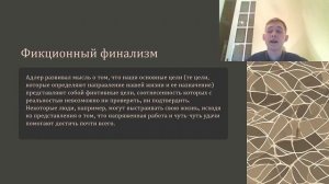 ТЕОРИЯ А. АДЛЕРА / Психология личности