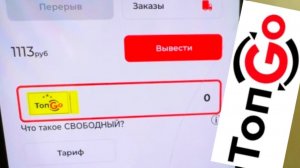 КАК ВЫВЕСТИ ДЕНЬГИ С ТОП GO ПРИЛОЖЕНИЯ РАБОТА КУРЬЕРОМ. ВЫВОД ДЕНЕГ САМОЗАНЯТОМУ С ТОП ГОУ АГРЕГатор