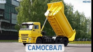 Учу слова: транспорт и спецтехника!