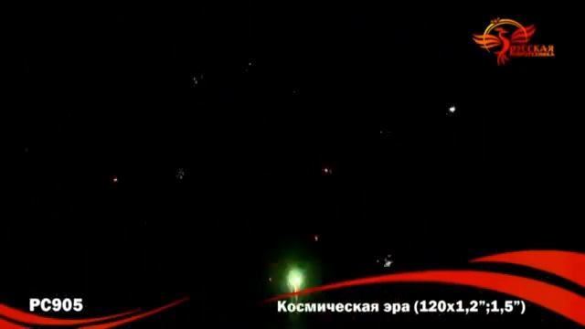 РС905 Космическая эра смотреть онлайн