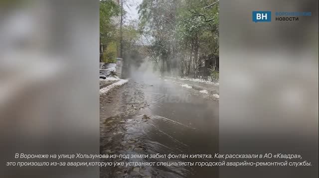 Фонтан кипятка сняли на видео очевидцы в Воронеже