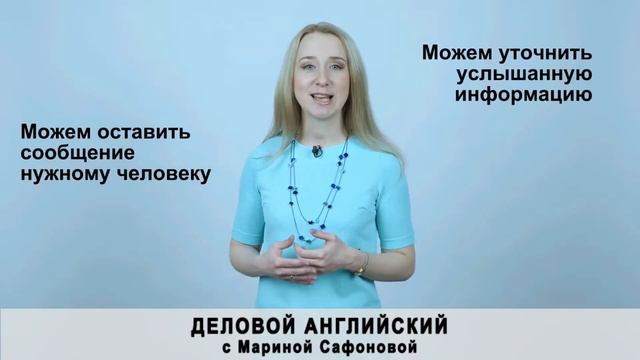 11 Telephoning - Урок N 11 деловой английский