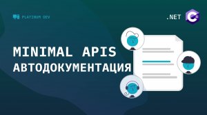 5. Minimal APIs - добавляем Swagger в Web API