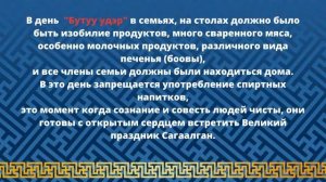 Великий праздник - Сагаалган