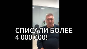 Реальный отзыв клиента! Помогли Нафикову Камилю списать долг!