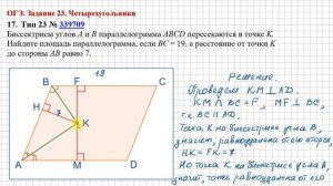 ОГЭ Задание 23 Четырехугольники