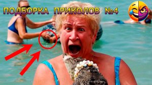 Я РЖАЛ ДО СЛЕЗ😂 11 Минут ОТБОРНЫХ ПРИКОЛОВ 2024 Смешные видео - Лучшие ПРИКОЛЫ #4