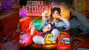 Тилька и Лесли-девочка летсплей