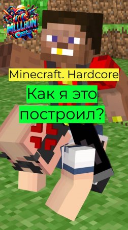 Minecraft - Hardcore Как я это построил