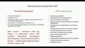 ХБП. Определение. Классификация. Диагностика