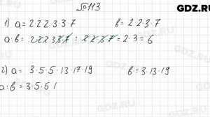 № 113 - Математика 6 класс Мерзляк