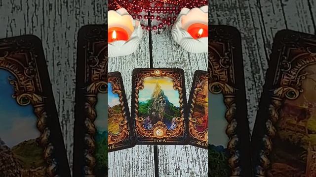КАРТА ДНЯ 23/12 #таросегодня смотреть онлайн