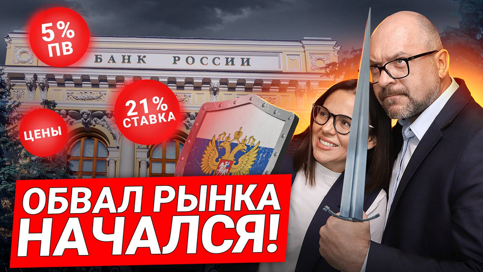Квартиру теперь НЕ КУПИТЬ / Рост цен и падение спроса на недвижимость