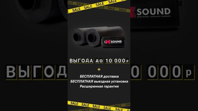 BLACK FRIDAY АКТИВНЫЙ ЭЛЕКТРОННЫЙ ВЫХЛОП IXSOUND #shorts