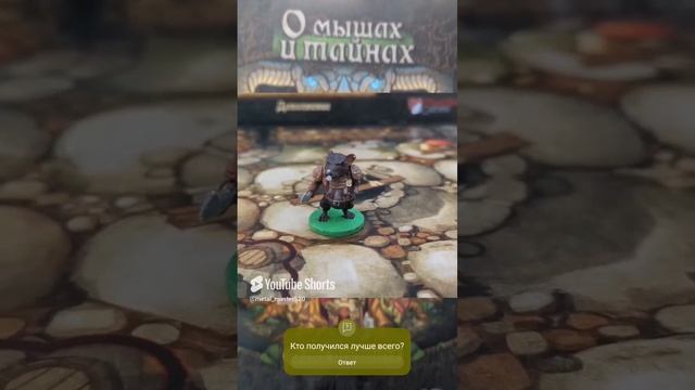 Раскрасил #фигурки из настольной игры О МЫШАХ И ТАЙНАХ (дополнение) 🖌️🖌️🖌️      #настолки