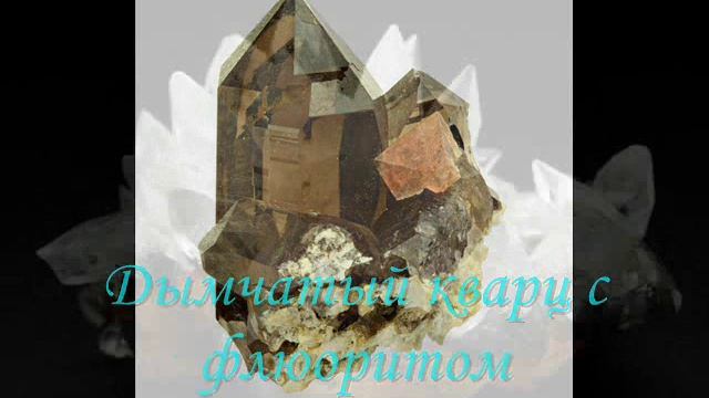 Фантастичный Космос минералов 15 смотреть онлайн