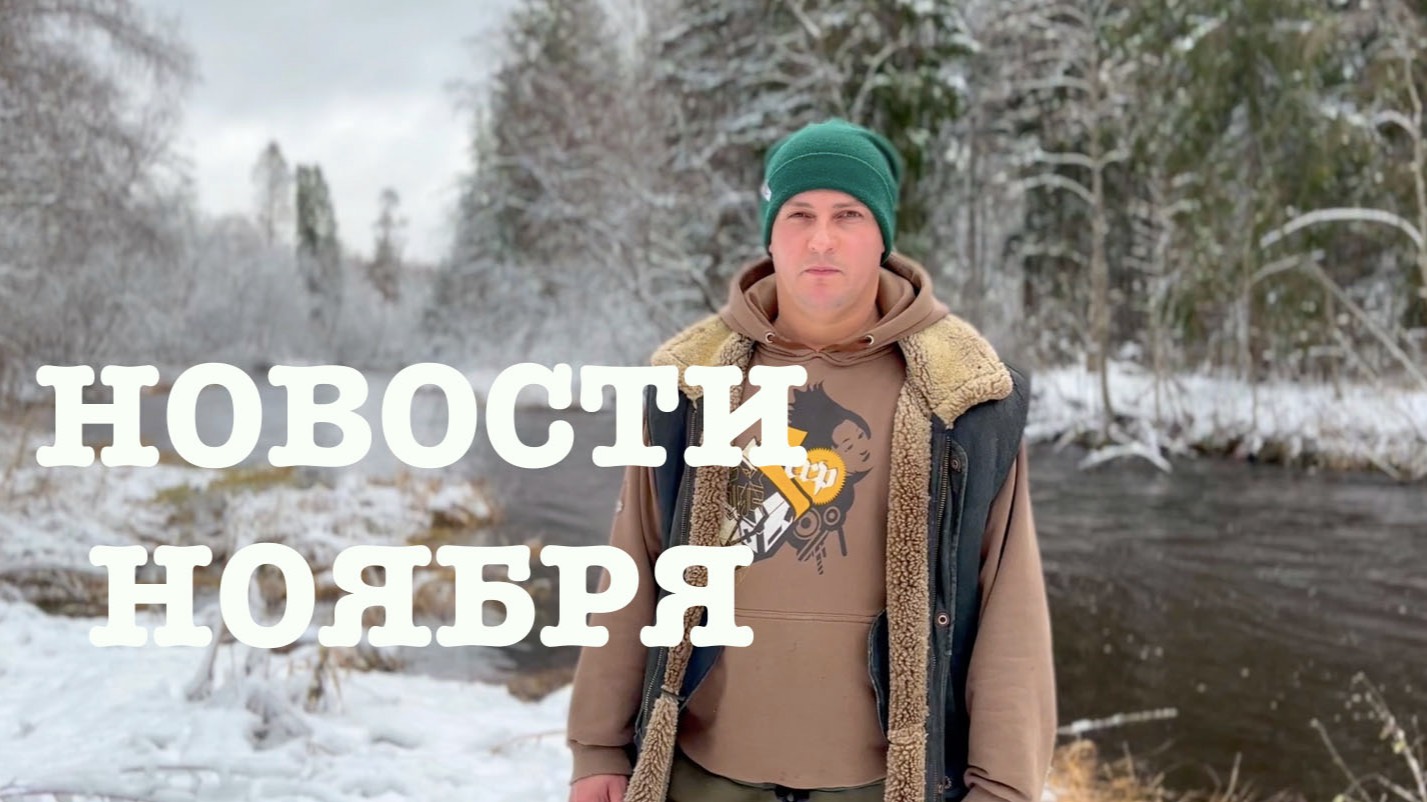 #162. Репетиция зимы. Ноябрьские посадки. Режем гигантскую тыкву. [Жизнь на своей земле] смотреть онлайн