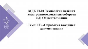 Бинарный урок Пеймерт ГА и Терентьева НА