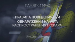 🎥Оставь свои дела на минуту и посмотри видеоролик МЧС России