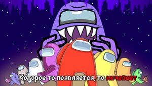 AMONG US SONG Ambush by DAGames RUS РУССКИЙ ПЕРЕВОД