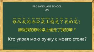 Настойчиво слушайте китайский язык каждый день и легко научитесь продвинутому уровню!