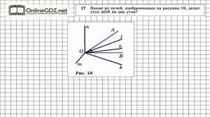 Задание № 17 — Геометрия 7 класс Атанасян