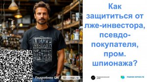 Как привлечь инвестора в стартап продать технологию разработку? Защита от лже-инвестора: тактика