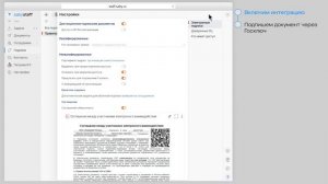 Как в Saby настроить интеграцию с Госключом
