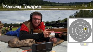 Ф-класс, Максим Токарев 1000 ярдов