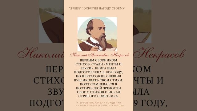 К 200-летию со дня рождения Н.А. Некрасова