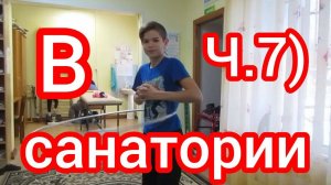 Санаторий Ч.7 Ждем папу. Физ. занятия. Наши поделки и рисунки. (11.24г.) Семья Бровченко.