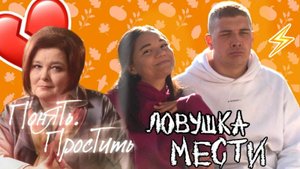 СМОТРИМ САМЫЙ СТРАННЫЙ ВЫПУСК "ПОНЯТЬ, ПРОСТИТЬ". 😥ЛЮТЫЕ УРОКИ МЕСТИ И АКТЁРСКОГО МАСТЕРСТВА💔