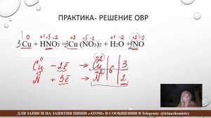 Химия ЕГЭ, Урок 5, Окислительно-восстановительные уравнения химических реакций ОВР